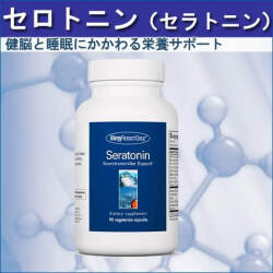 76020セロトニン