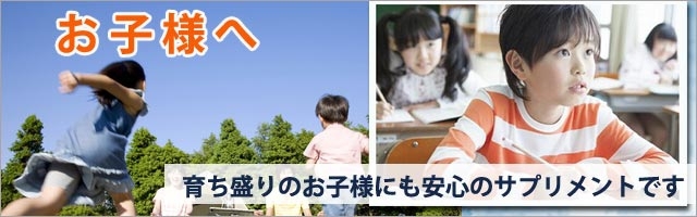 お子様へ