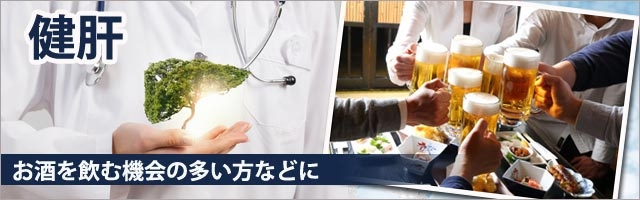 健肝