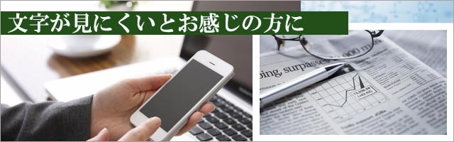 文字が見にくい