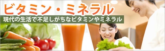 ビタミン