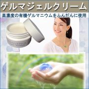 有機ゲルマニウムジェルクリームスキンケア