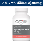 アルファリポ酸(ALA)300mg