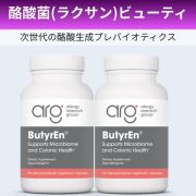 酪酸ビューティ