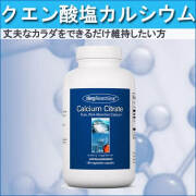 70230クエン酸カルシウム