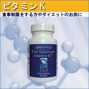 ビタミンKサプリはアレルギー対応でグルテンフリー