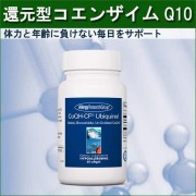 還元型コエンザイムQ10