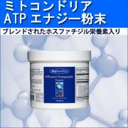 ミトコンドリアATPのサプリメント