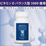 ビタミンDバランス型5000 ソフトジェル 徳用