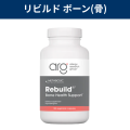 リビルド ボーン(骨)