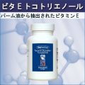 ビタEトコトリエノール