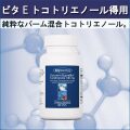 76741ビタEトコトリエノール徳用