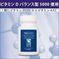ビタミンDバランス型5000 ソフトジェル 徳用