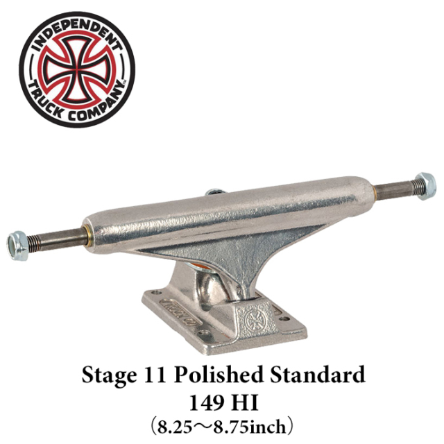 Independent Trucks (インディペンデント)　Stage 11 Polished Standard 149（8.25～8.75inch）　【インディペンデント】【スケート