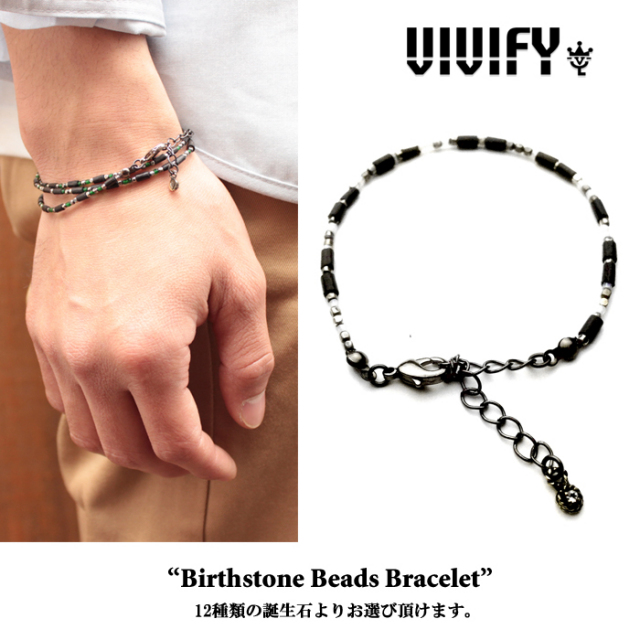 VIVIFY(ヴィヴィファイ）　Birthstone Beads Blacelet　【オーダーメイド受注生産】【キャンセル不可】　【VIVIFY ブレスレット】【V