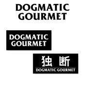 DOGMATIC GOURMET (独断グルメ)　独断 STICKER SET　(M×2)　【ステッカー ブラック】