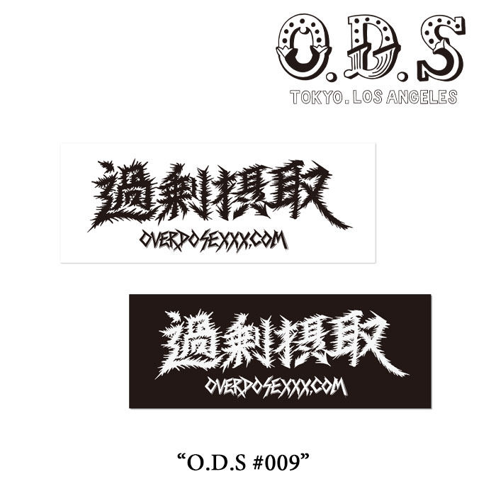 OVER DOSE(過剰摂取)　O.D.S #009　【2017 OVER DOSE】　【即発送可能】　【O.D.S ステッカー】【OVER DOSE ステッカー】　