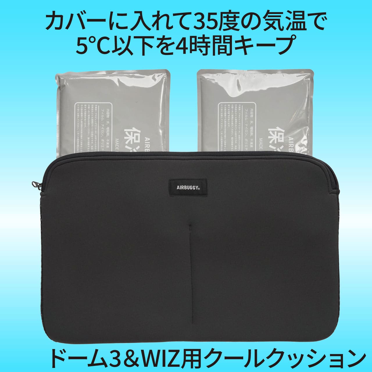 エアバギーペット純正品 クールクッション 保冷剤