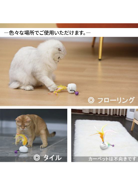 ベントパルP06 スマートペットトイ 鈴付ねずみ型 場所