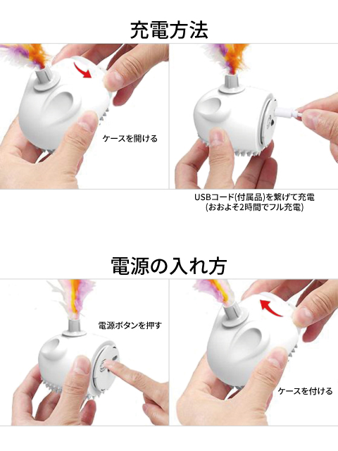 ベントパルP06 スマートペットトイ 鈴付ねずみ型 充電方法 スイッチの入れ方