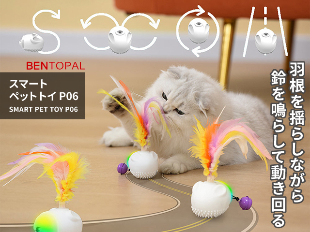 ベントパルP06 スマートペットトイ 鈴付ねずみ型 猫が遊ぶメイン画像