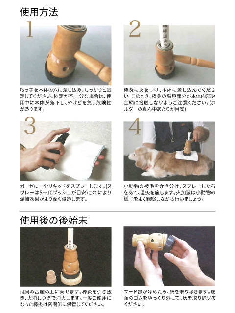 愛犬にやさしい びわの葉温灸 スターターセット 送料無料