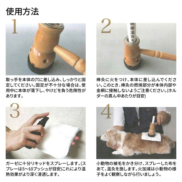 小動物経絡温灸スタータセット説明書