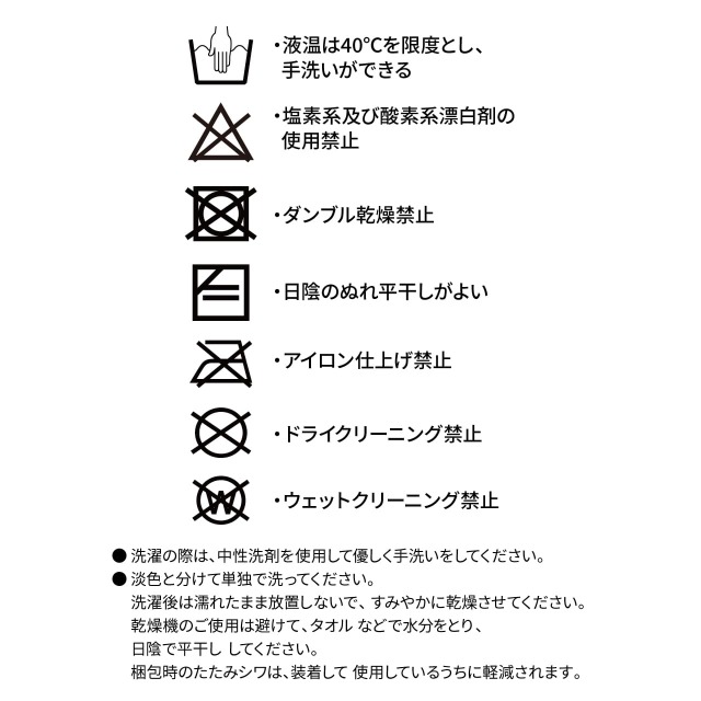 ハンドル用 バーカバー 洗濯記号