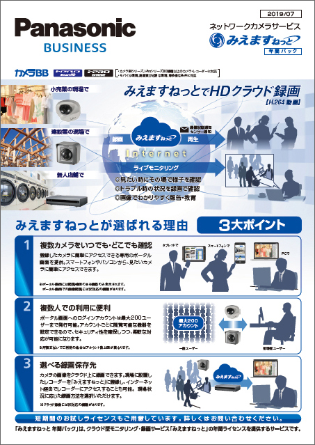 みえますねっと年間パック