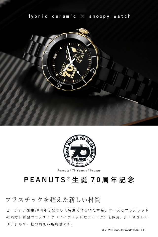【開封済・未使用】「【限定品】スヌーピー セラミックベルトウォッチ」⏰ 世界限定2000本】 腕時計 スヌーピー 時計 レディース 70周年