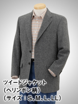 ツイードジャケット（ヘリンボン柄）