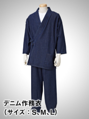 デニム作務衣