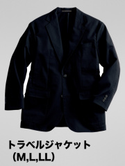 軽やかな着心地の、上質「トラベルジャケット（濃紺）」