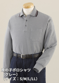 吸湿発熱「鹿の子ポロシャツ」