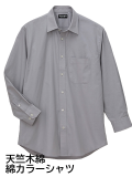 肌ざわり優しい 大人の「天竺木綿　綿カラーシャツ」