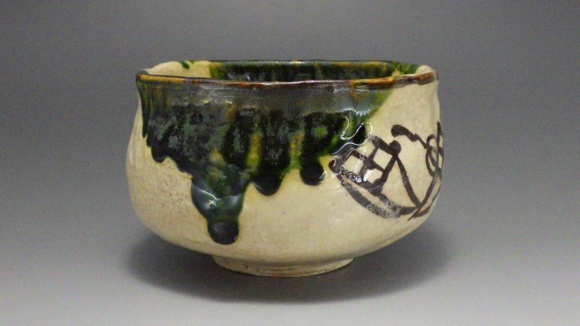 茶道具　織部茶碗　野田東山　作　N231TK 茶道具 織部茶碗 野田東山 作 N231TK - メルカリ