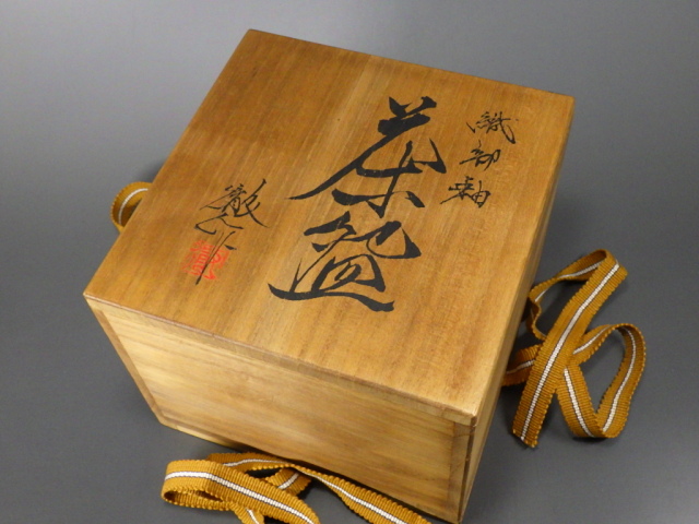 楽天市場】【中古】【茶道具】京焼 宇野徹造 織部釉茶碗（共箱