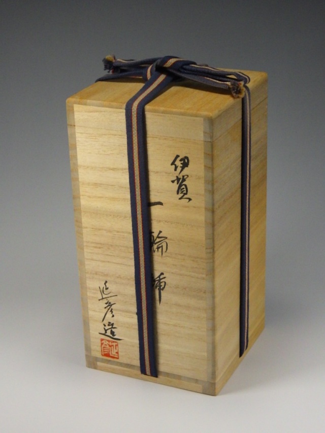 伊賀焼　自然釉　一輪挿し 豊崎延彦（伊賀焼一輪花入れ）