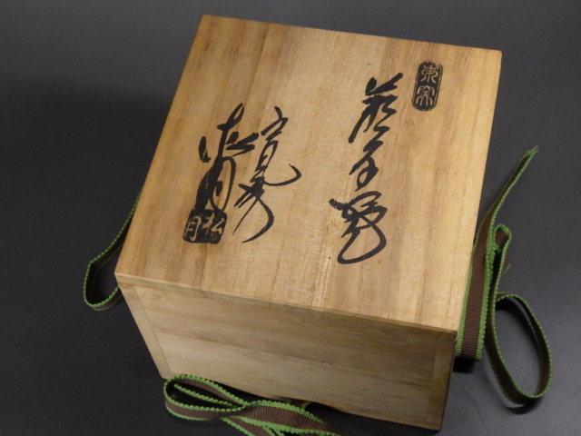 玉村松月（青萩抹茶茶碗）