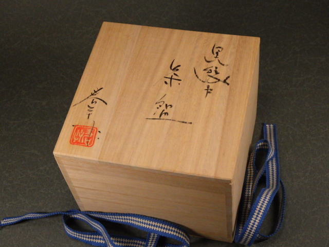 Amazon.co.jp: 梅村晴峰 赤津焼 織部茶碗 共箱 茶道具 : ホーム