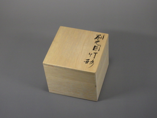 斉藤政秋（笠間焼刷毛目竹形ぐい飲み）