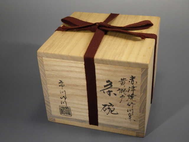 市川竹川(瀬戸赤津焼黄瀬戸抹茶茶碗)