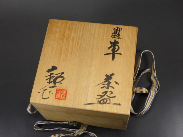 Ｓ４５３　茶碗　『灰釉茶碗』『福海窯　水野鉐一作』　共箱　抹茶碗　茶道具 Yahoo!オークション -「水野鉐一」の落札相場・落札価格