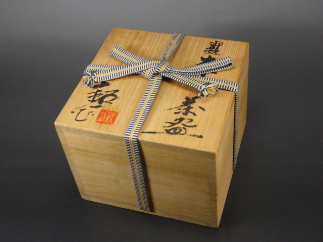 Ｓ４５３　茶碗　『灰釉茶碗』『福海窯　水野鉐一作』　共箱　抹茶碗　茶道具 S453 茶碗 『灰釉茶碗』『福海窯 水野鉐一作』 共箱 抹茶碗