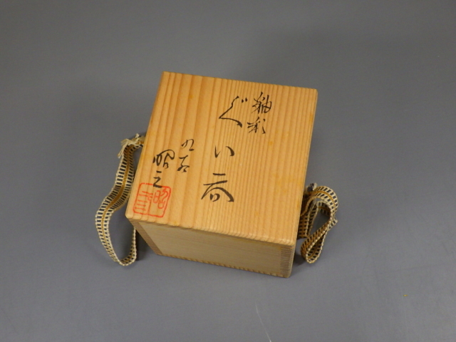 【美品】茶道具　お点前　セット　短冊箱　九谷焼　森澤昭三 美品】茶道具 お点前 セット 短冊箱 九谷焼 森澤昭三 - メルカリ