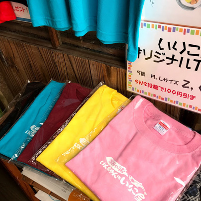 いりこ屋Tシャツ