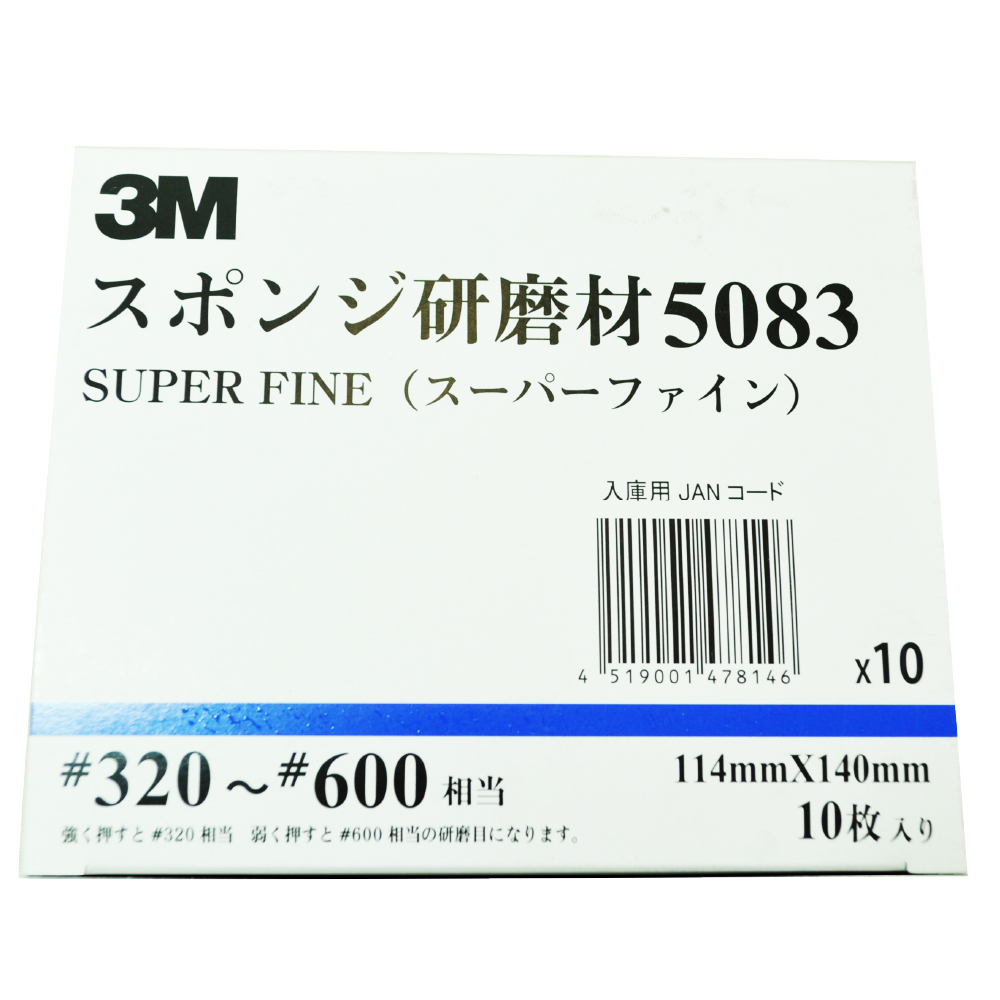 3M 5083 スポンジ研磨材 スーパーファイン（10枚入）(＃320～#600相当)