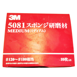 3M 5081 スポンジ研磨材 ミディアム（10枚入）(＃120～#180相当)