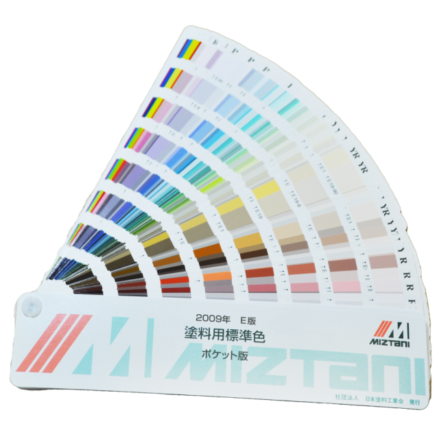 経年劣化有り】2009年 E版 塗料用標準色見本帳（ポケット版）
