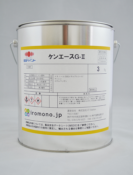 新品】ケンエース G-II 16kg N-90 【調色】ケンエース G－2